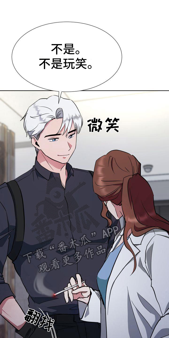 特殊的行动漫画,第16章：威胁1图