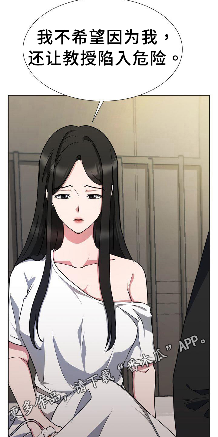 特殊的刑罚的故事弟子规漫画,第18章：担心4图