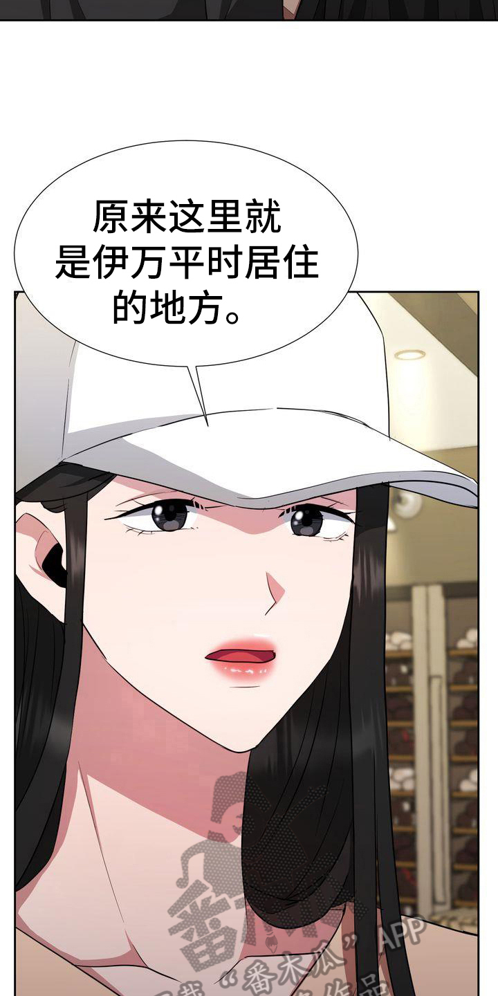 特殊的使命漫画,第23章：笔记本3图