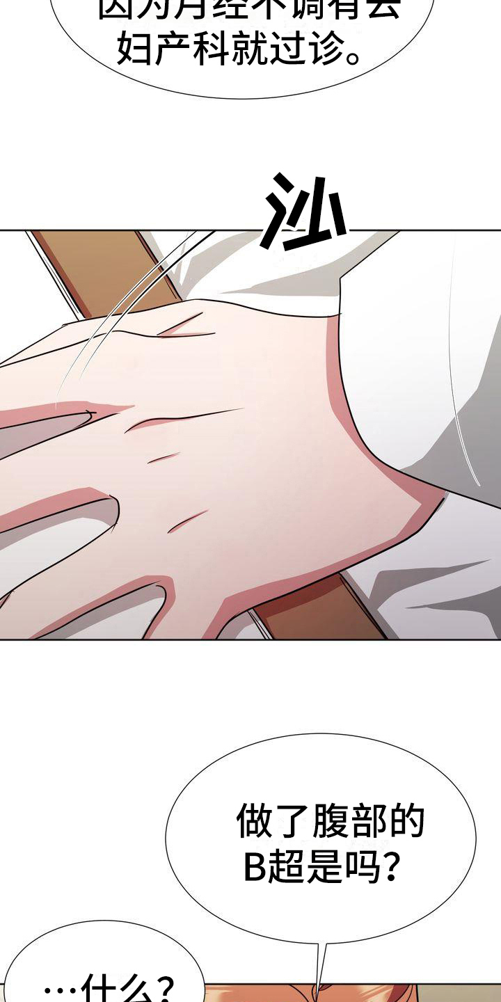 特殊的行动漫画,第14章：治疗3图