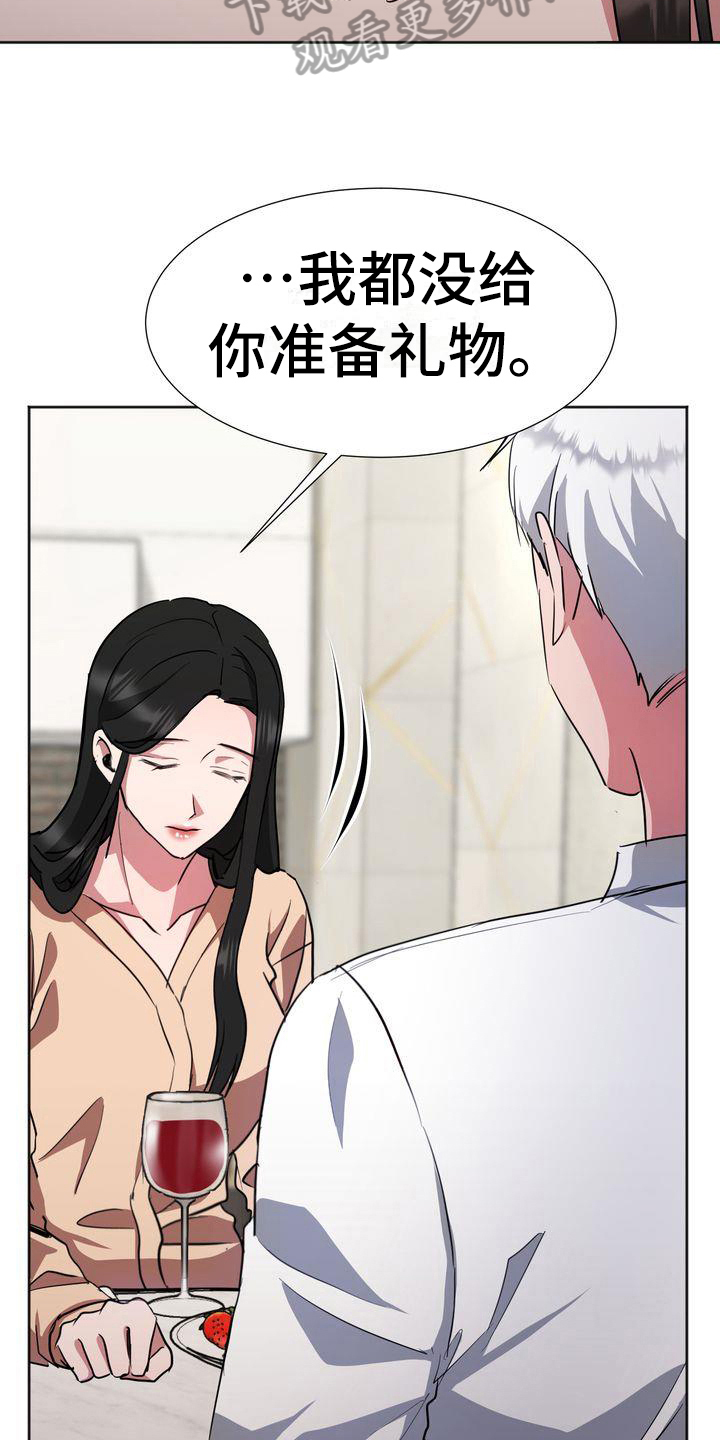 特殊的行动漫画,第21章：礼物3图