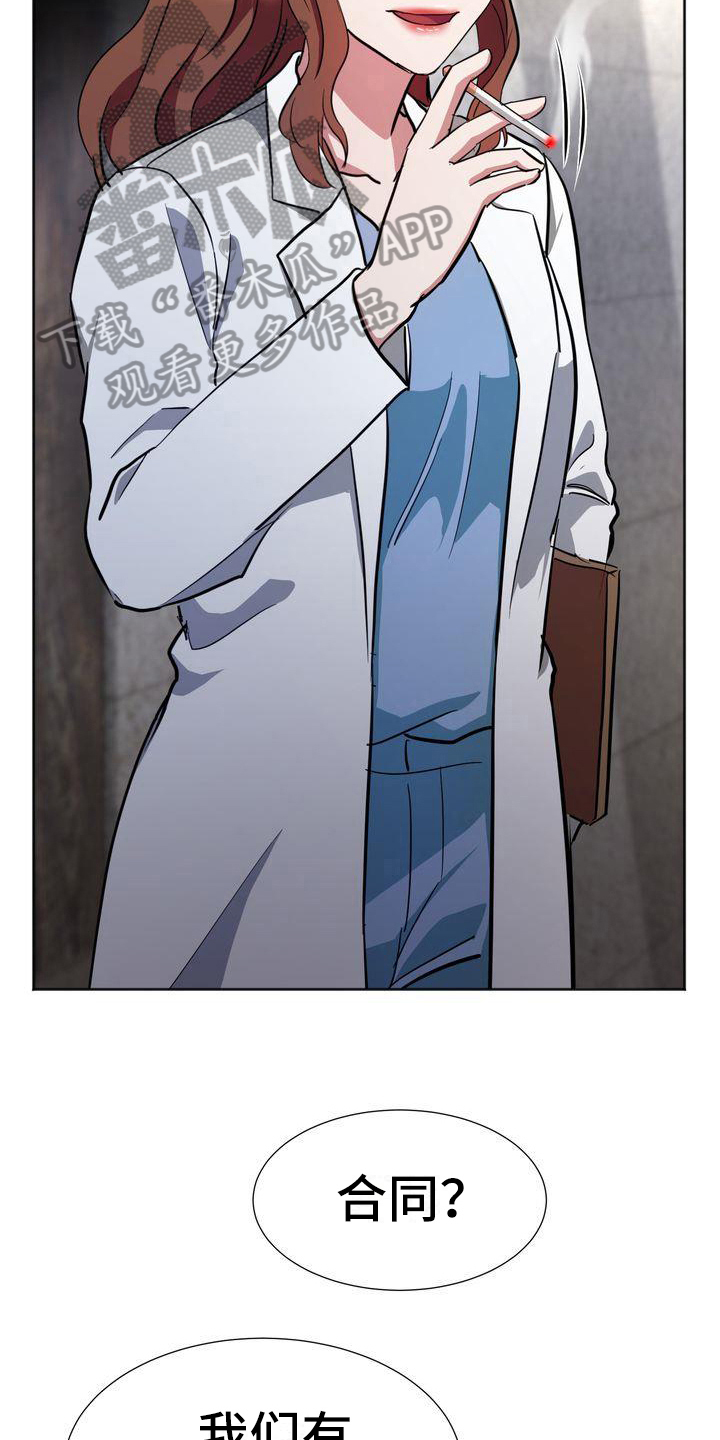 特殊的行动漫画,第15章：为难3图