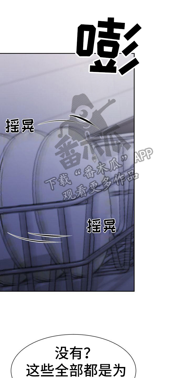 特殊的行动漫画,第29章：冷静1图