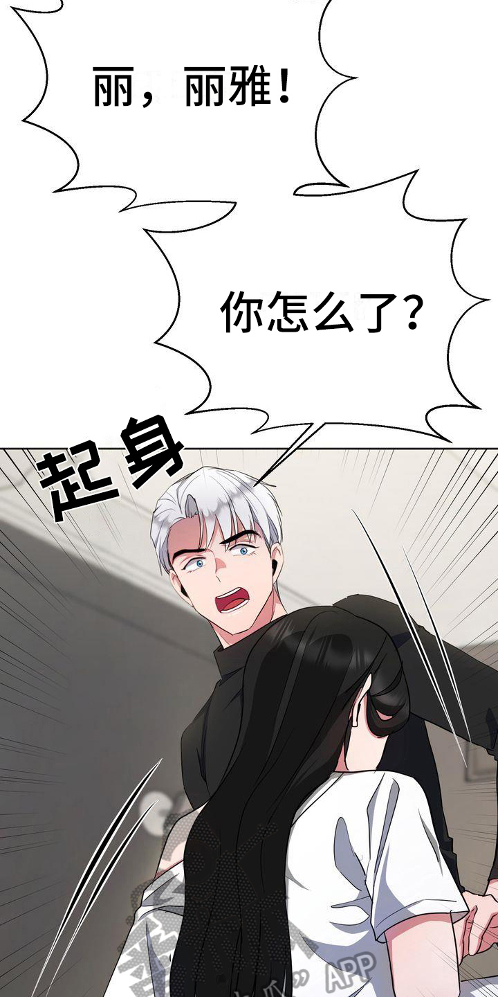 特殊的行动漫画,第19章：流血1图