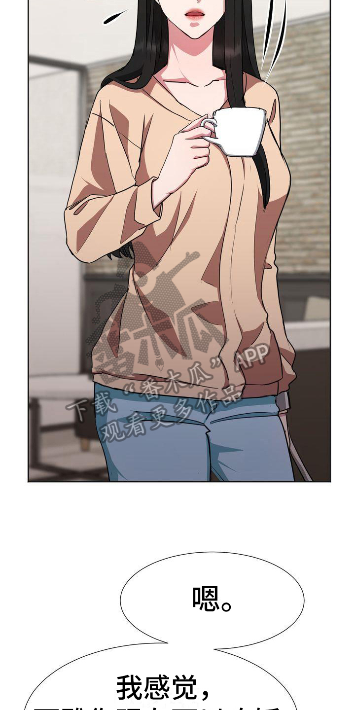 特殊的行动漫画,第21章：礼物5图