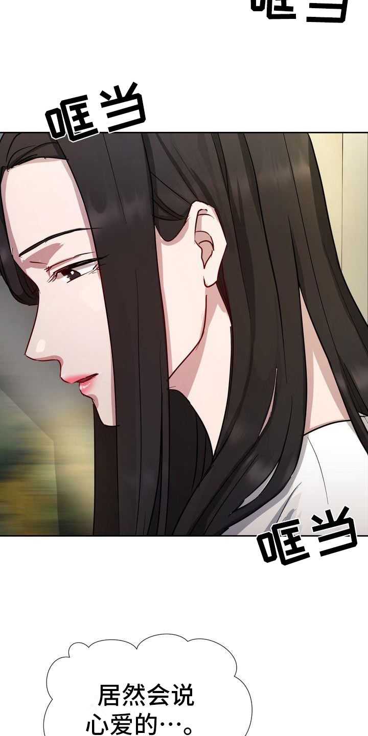 特殊的漫画,第1章：领养1图