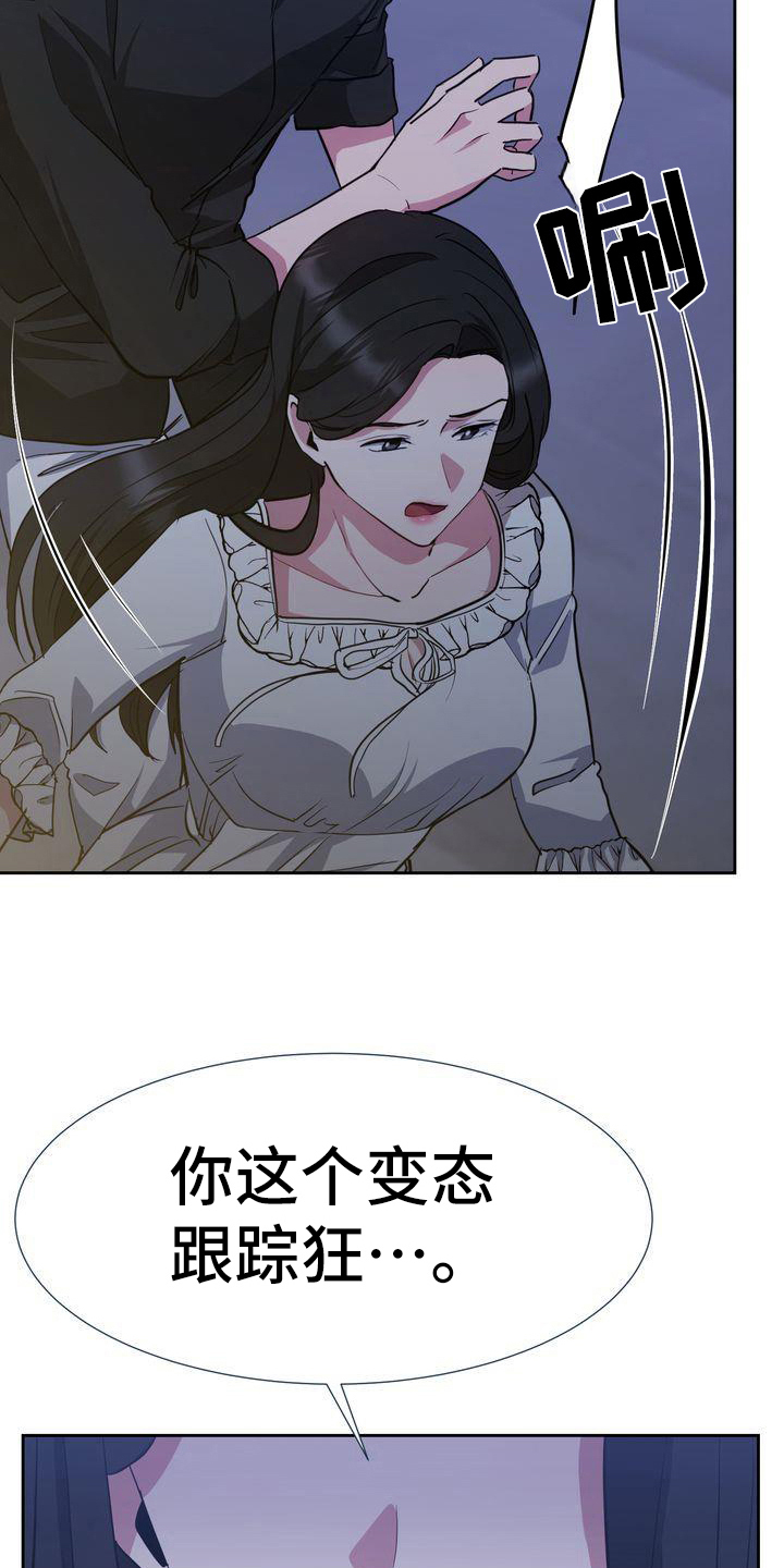 《特殊行动》电影漫画,第28章：解释3图