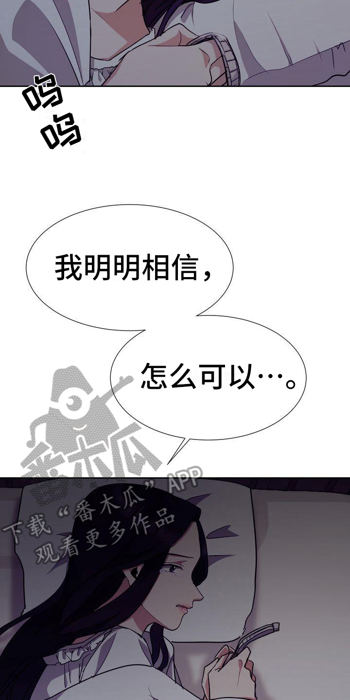 特殊行动吻戏漫画,第25章：迷茫3图