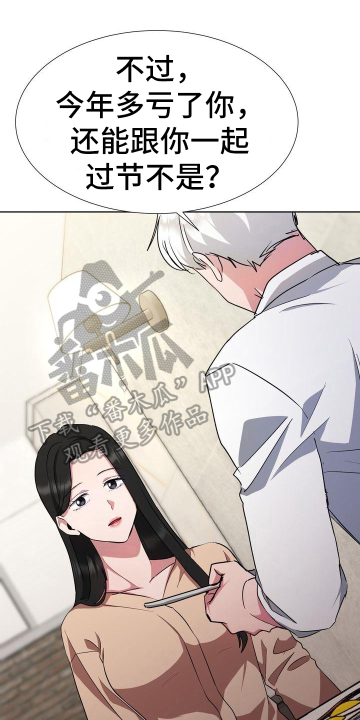 特殊的行动漫画,第22章：出门1图