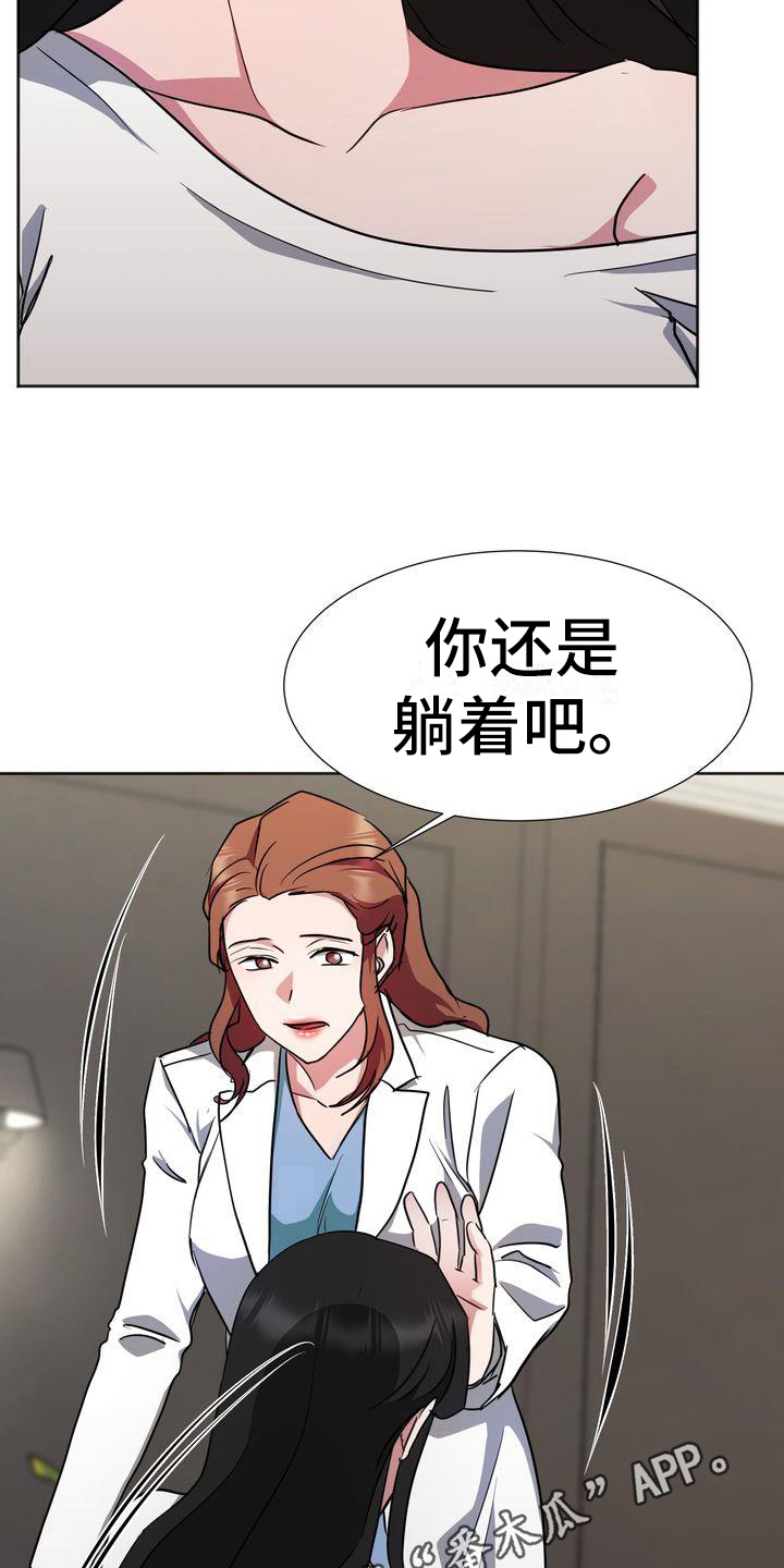 特殊的行动漫画,第13章：昏迷5图