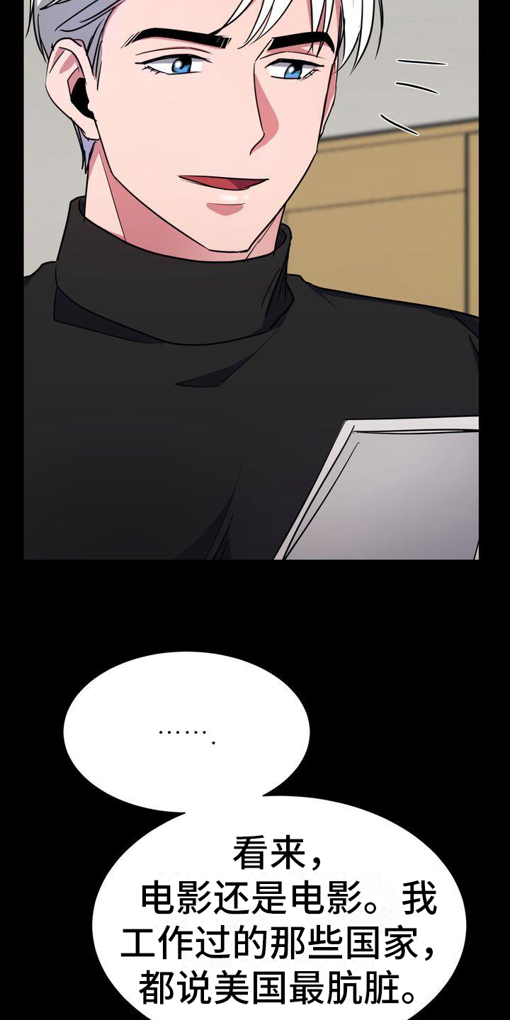 特殊的行动漫画,第11章：任务5图