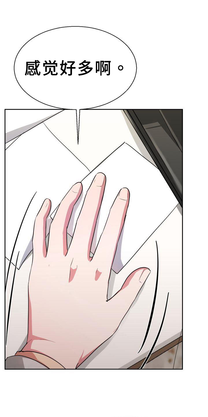 特殊的行动漫画,第24章：记录4图