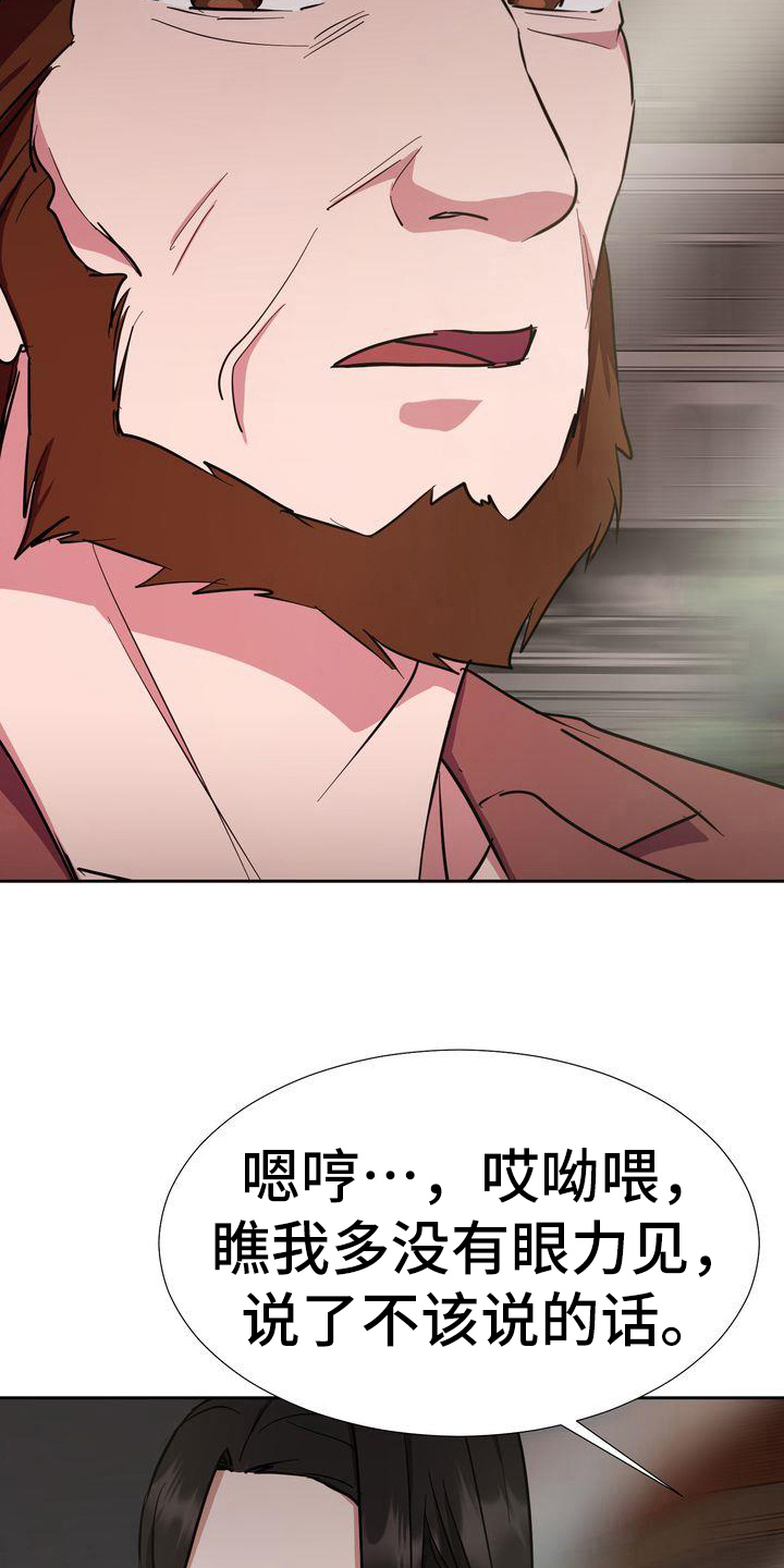 特殊的行动漫画,第4章：出事4图