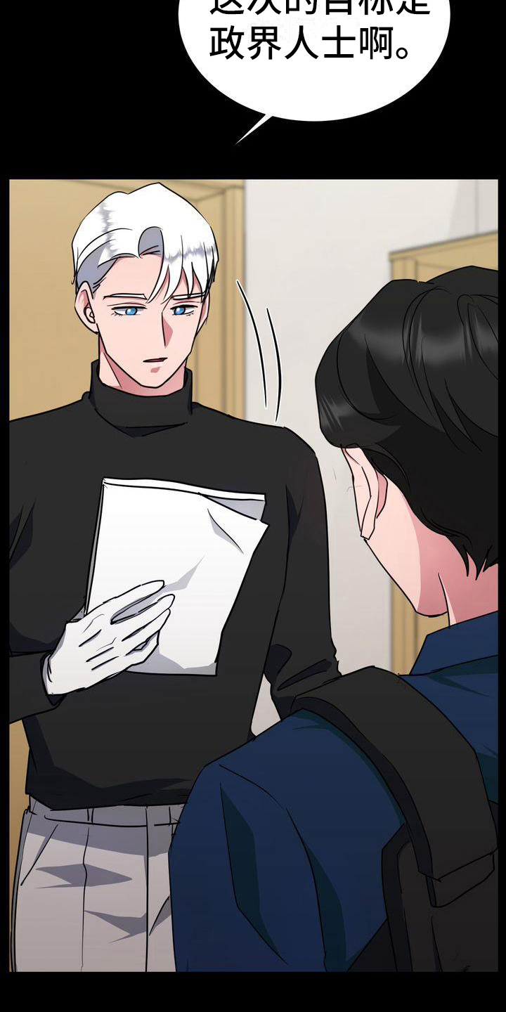 特殊的行动漫画,第11章：任务5图