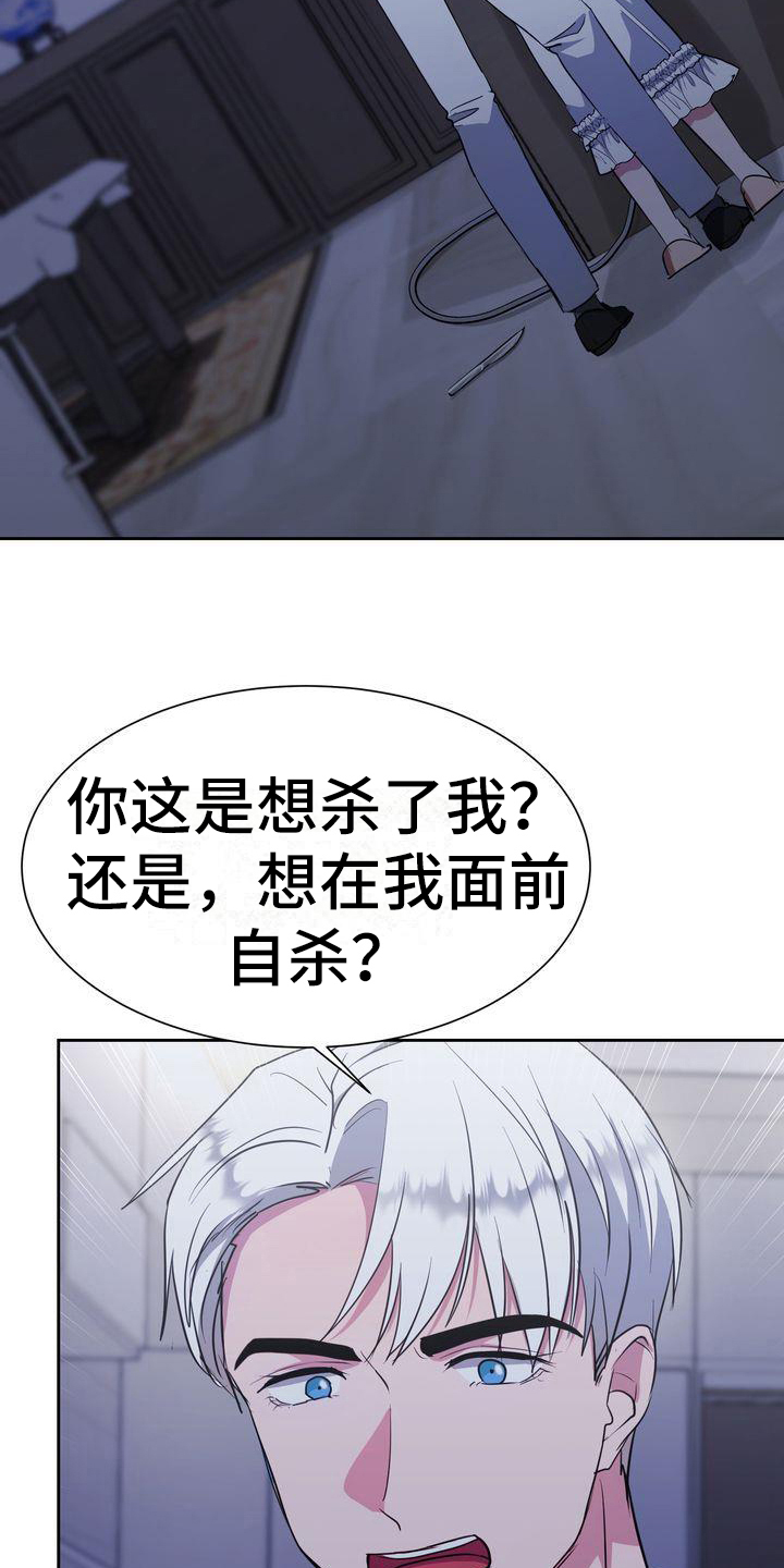 特殊的行动漫画,第29章：冷静4图