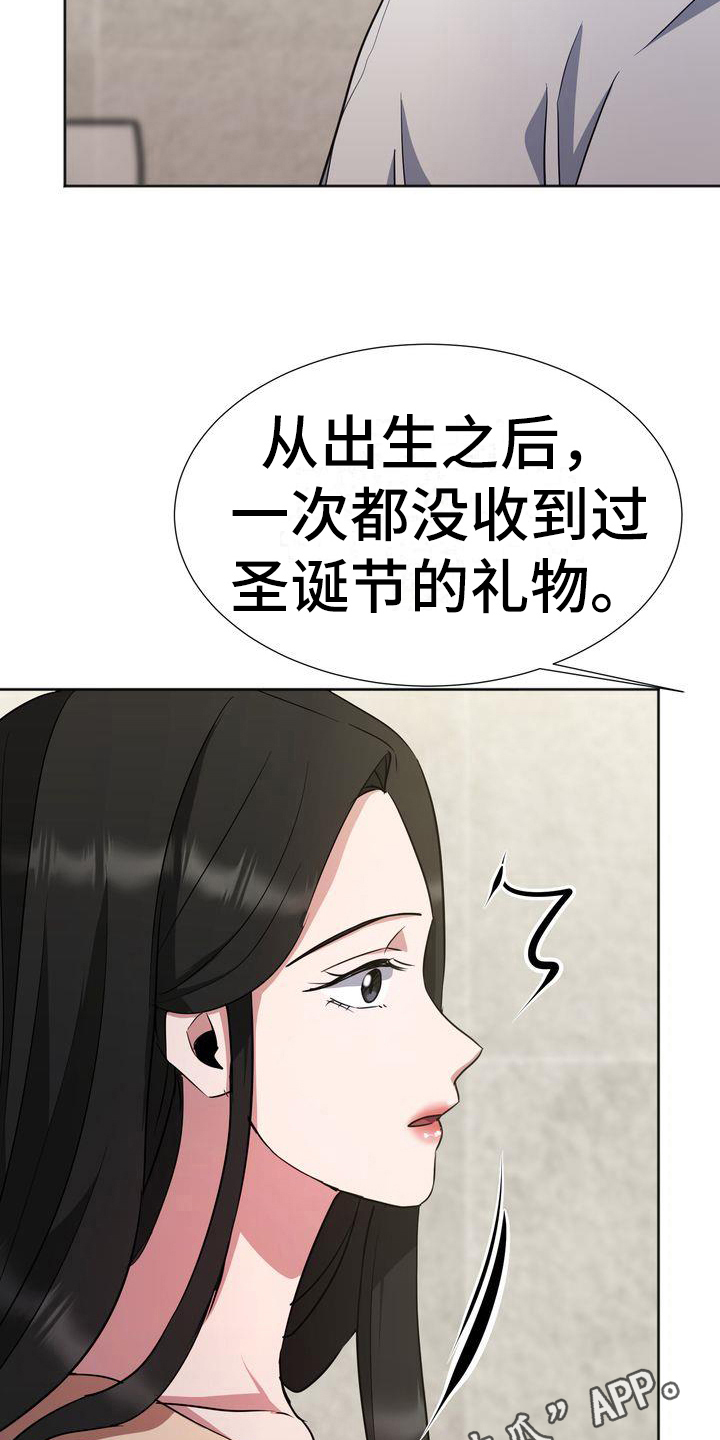 特殊的行动漫画,第21章：礼物5图