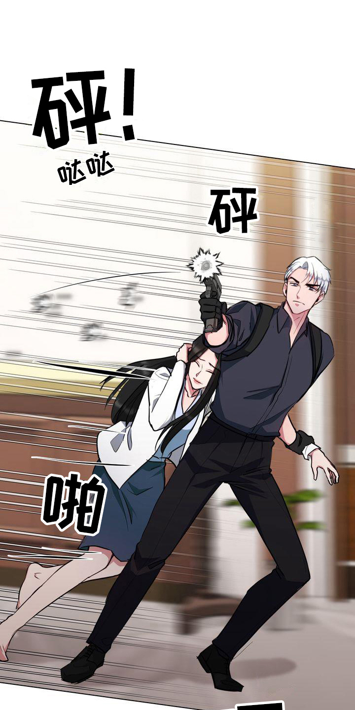 特殊的行动漫画,第6章：枪击1图