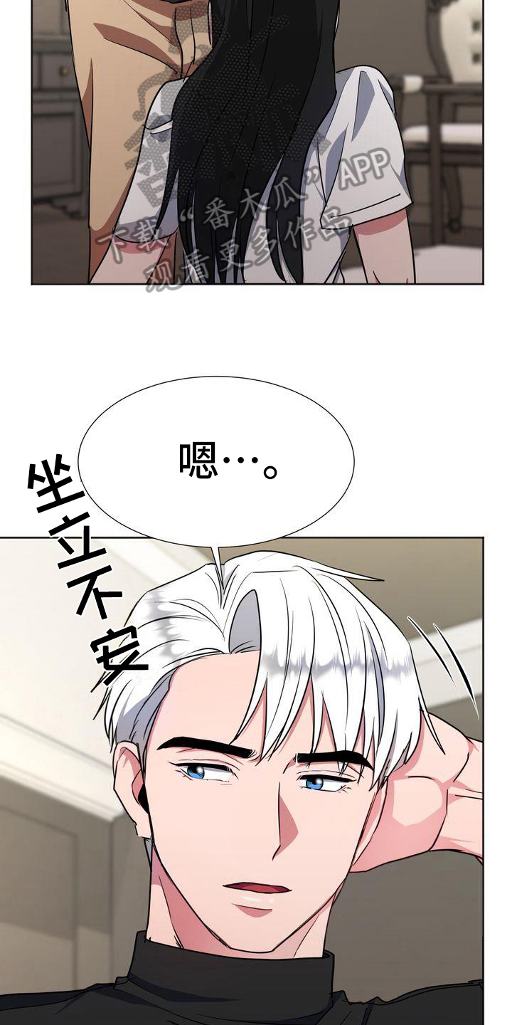 特殊的行礼漫画,第18章：担心2图