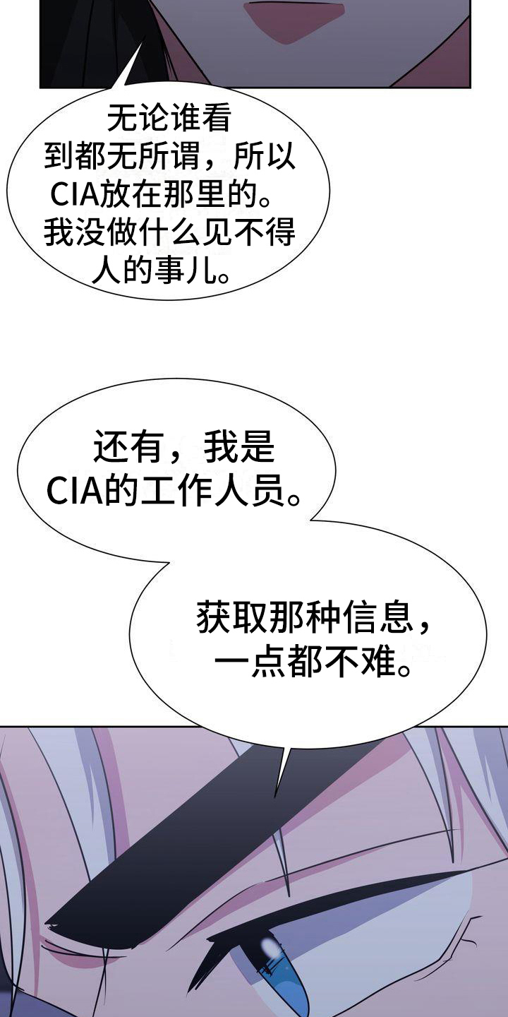 特殊行动完整版漫画,第28章：解释3图