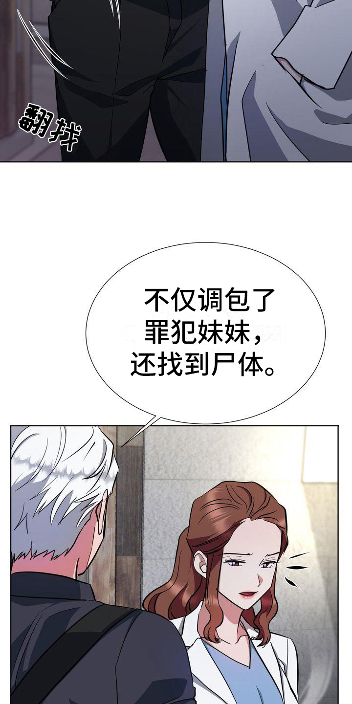 特殊的行动漫画,第16章：威胁2图