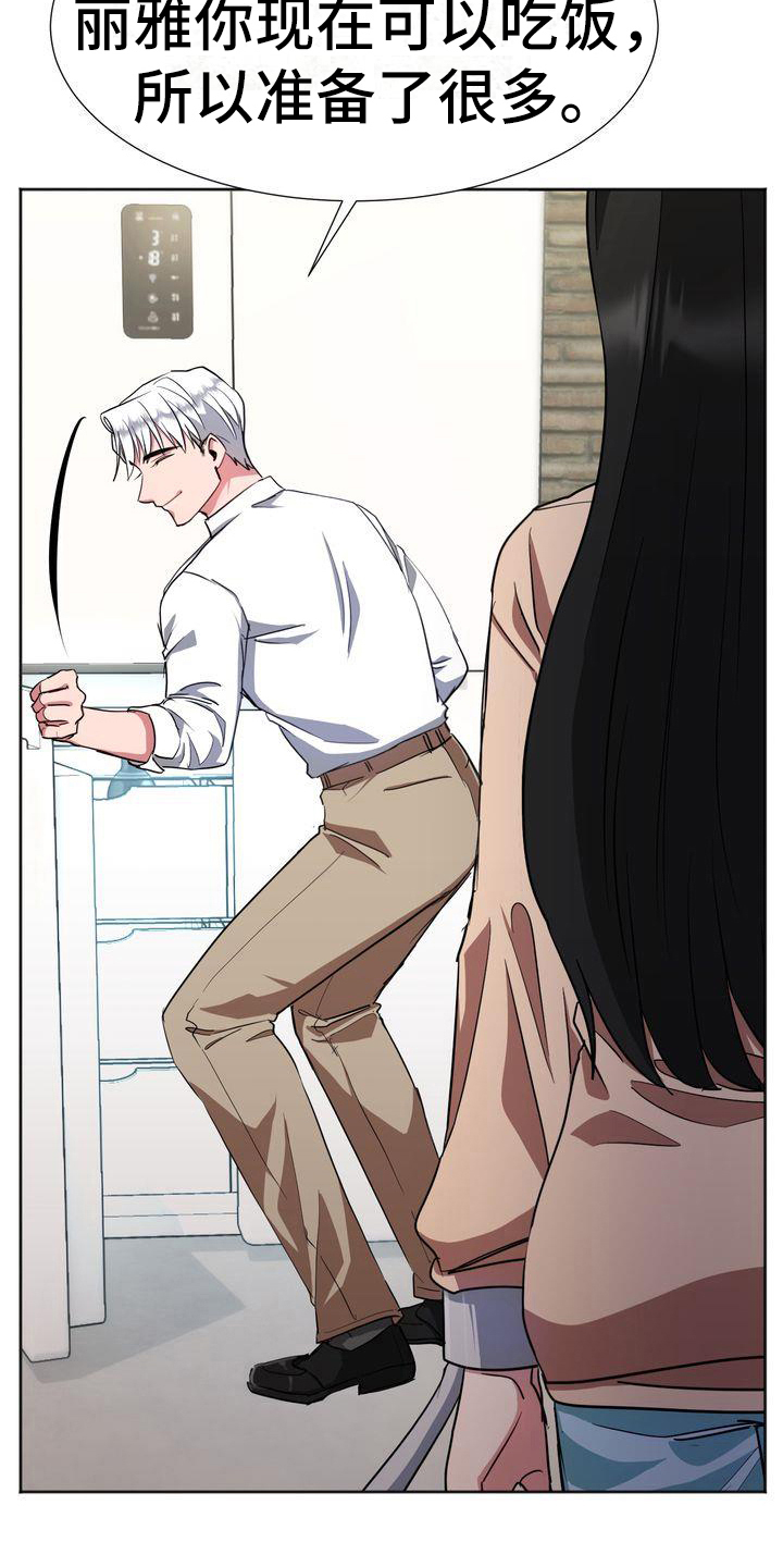 特殊的行动漫画,第21章：礼物1图