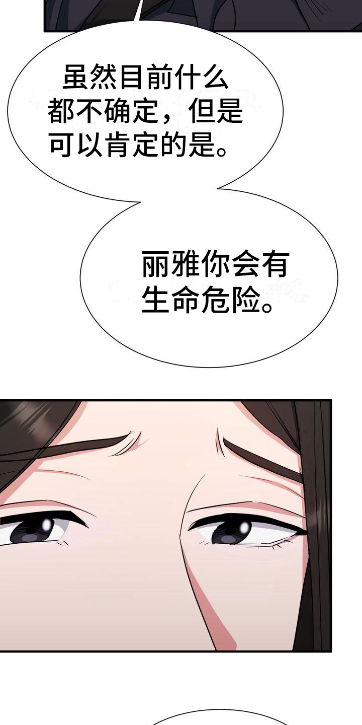 特殊的行动漫画,第12章：分析5图