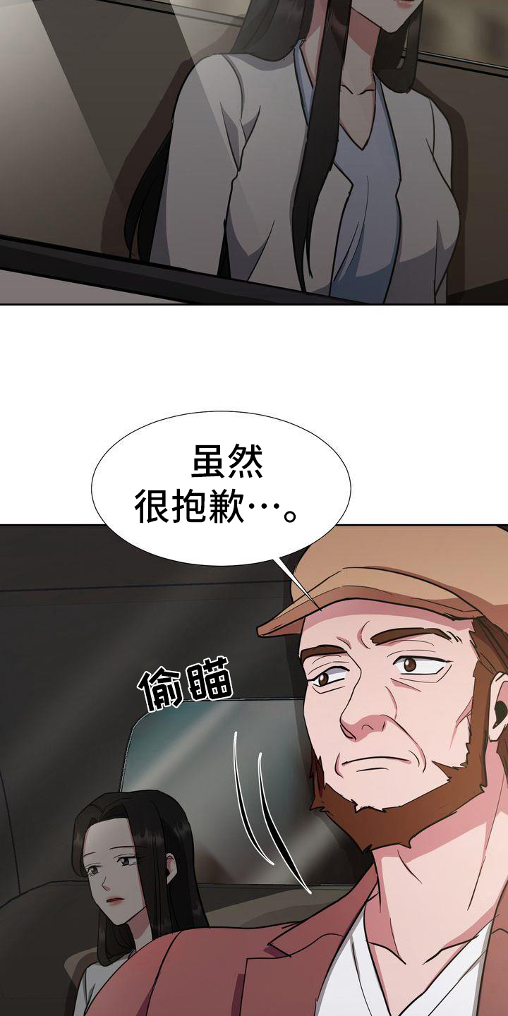 特殊的行动漫画,第3章：回家4图