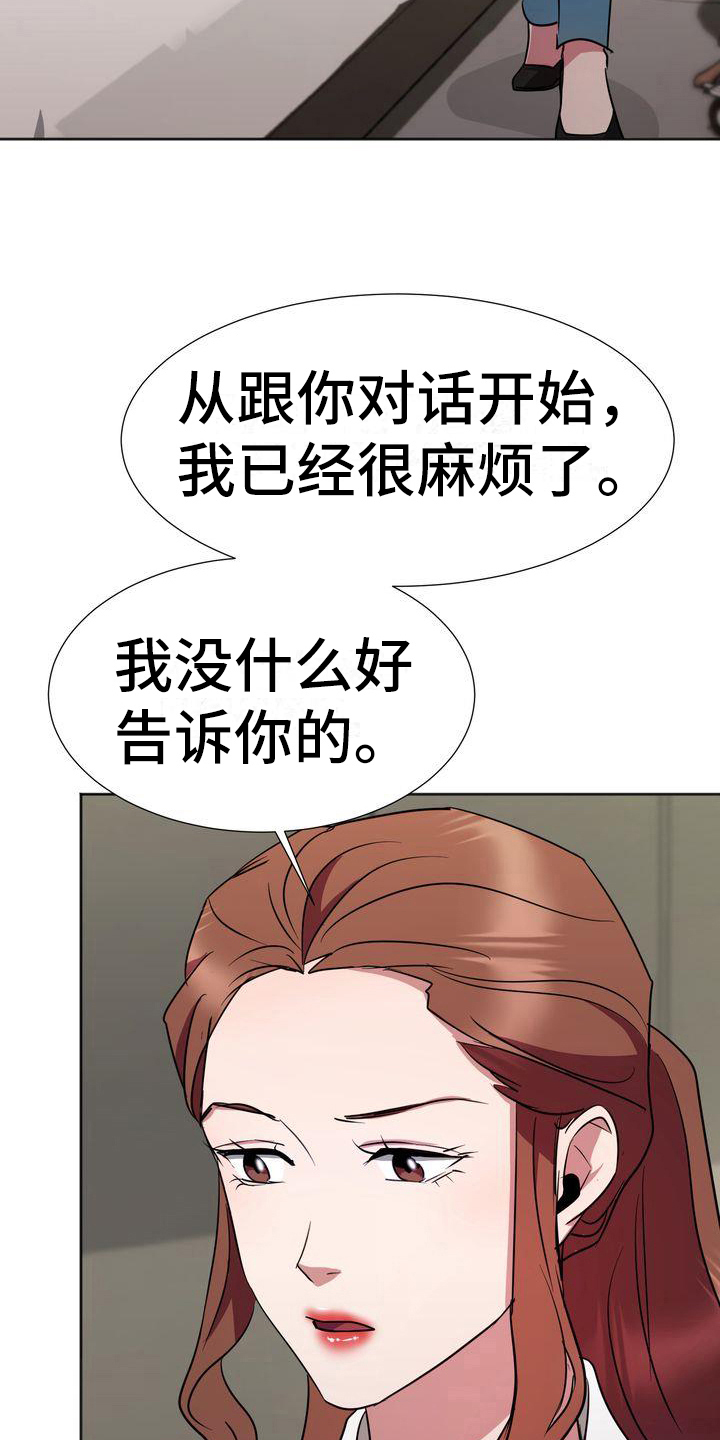 特殊的行动漫画,第15章：为难4图