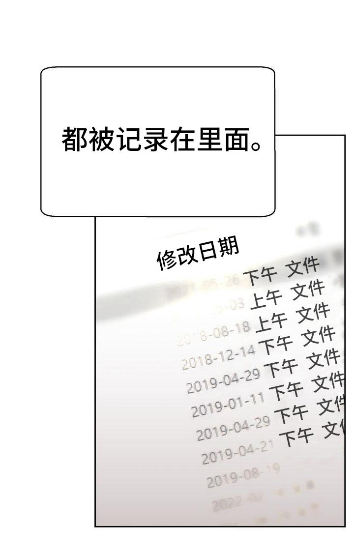 特殊的行动漫画,第24章：记录1图