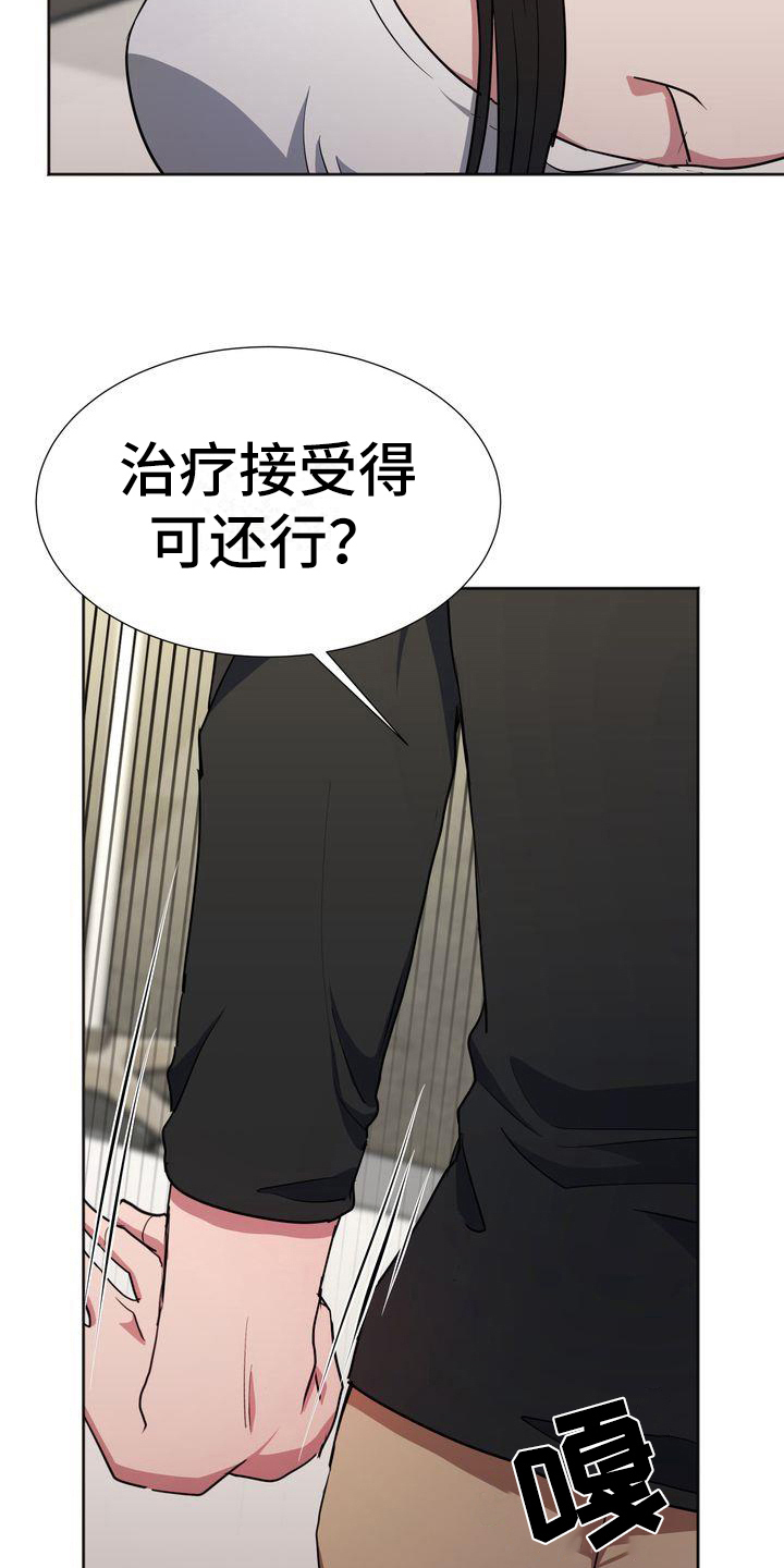 特殊的行礼漫画,第18章：担心4图