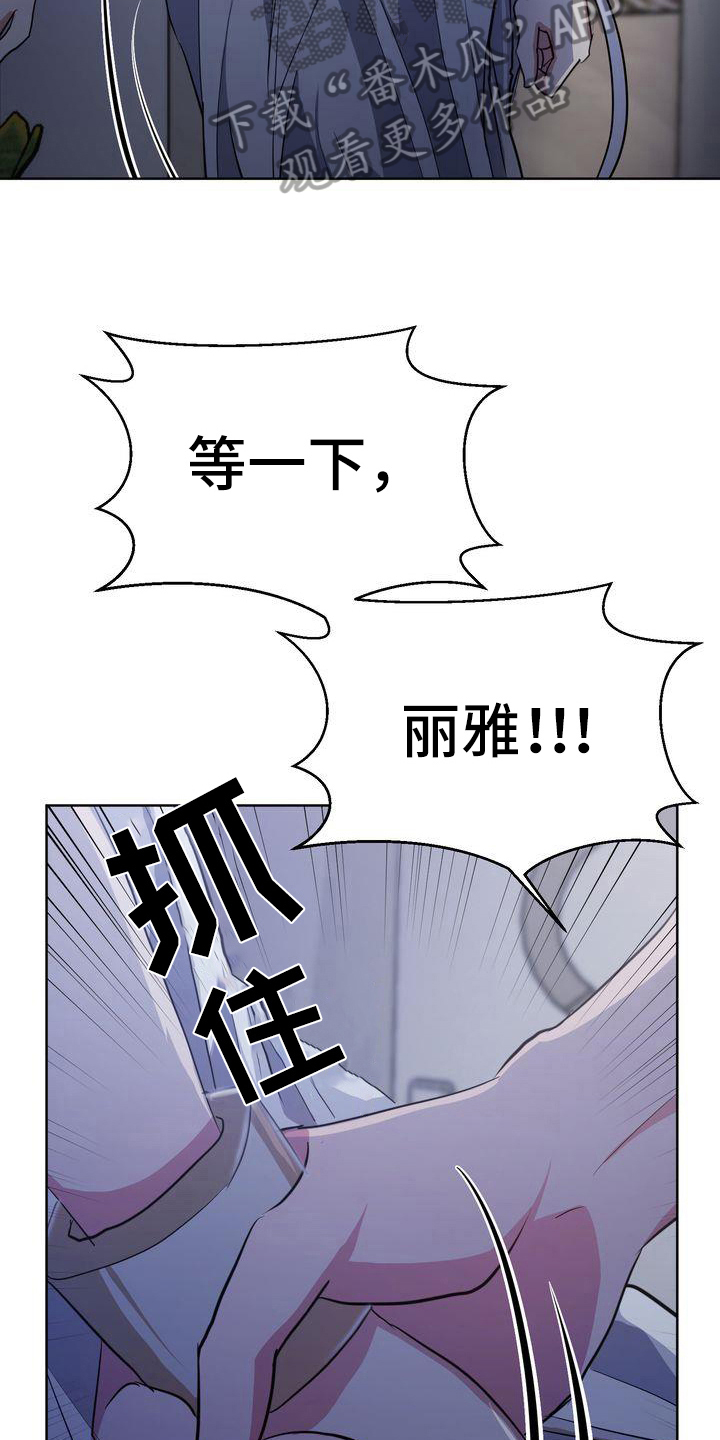 特殊的使命漫画,第28章：解释4图