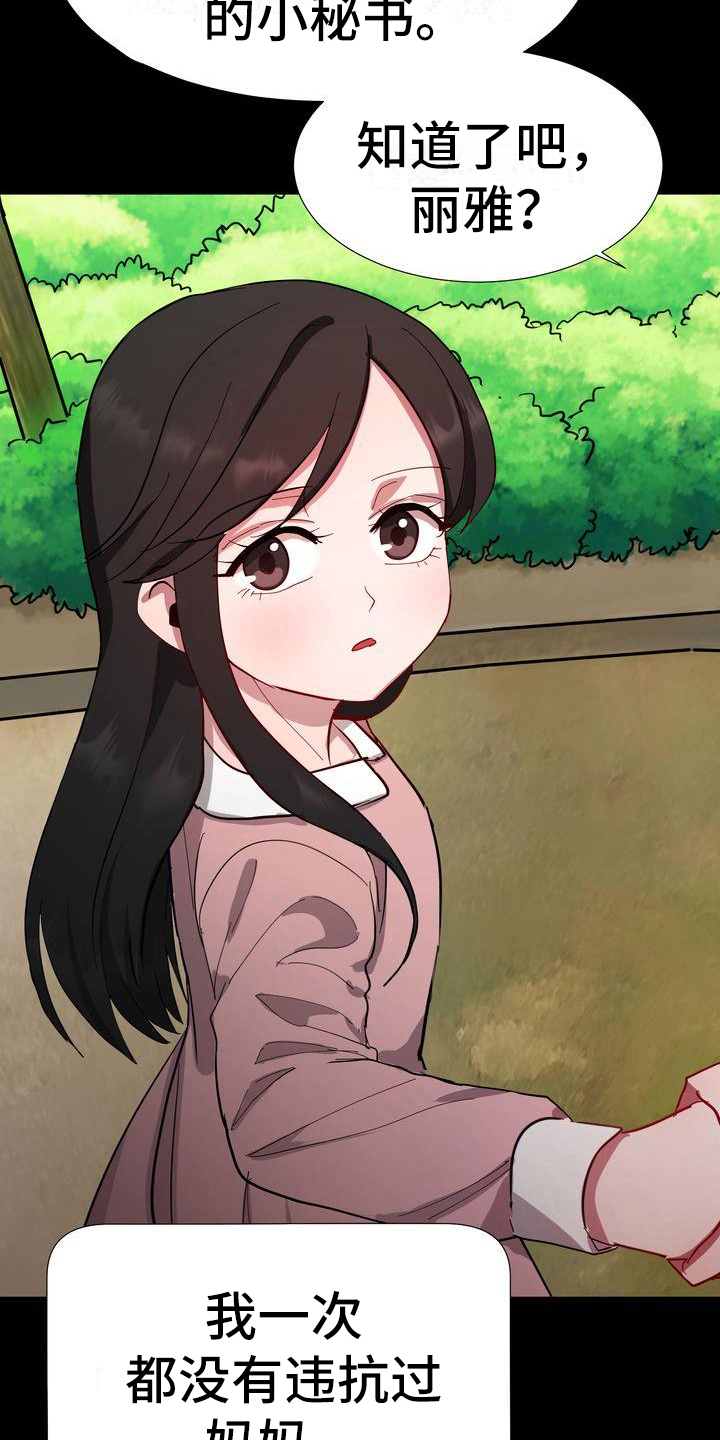 特殊的行动漫画,第1章：领养3图