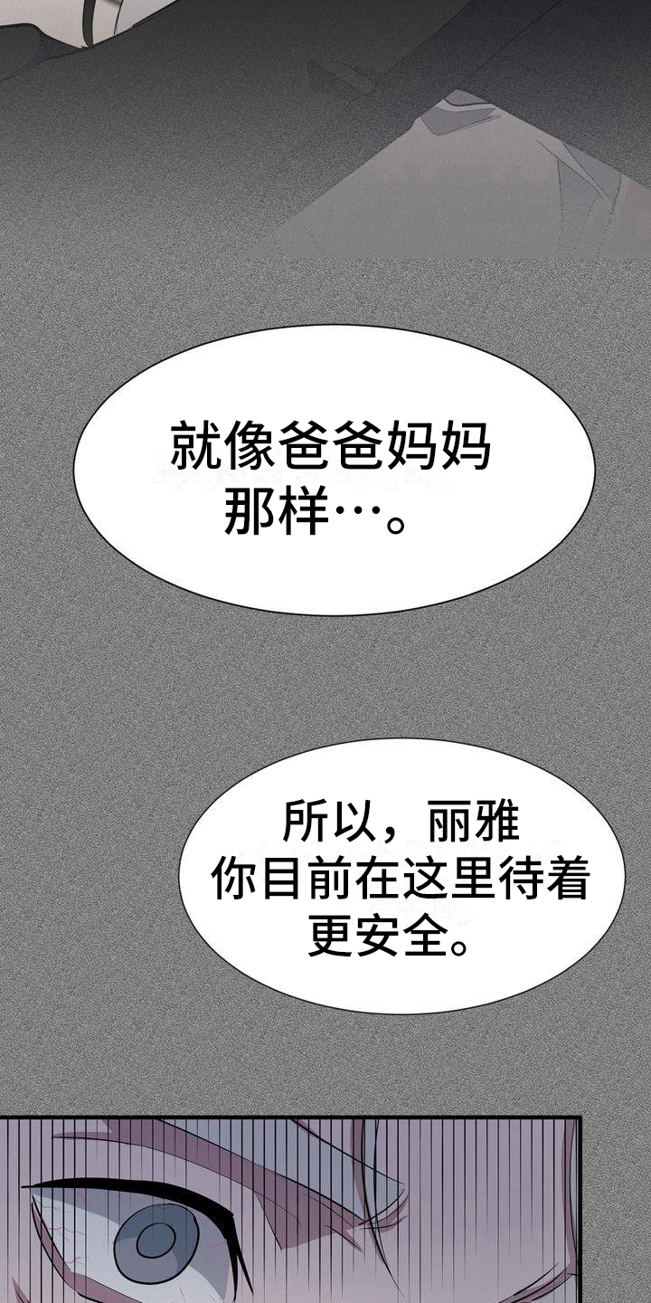 特殊的行动漫画,第13章：昏迷2图