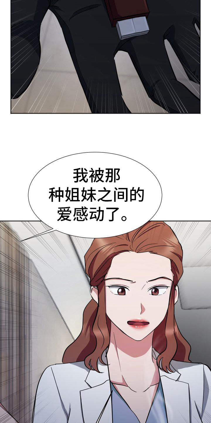 特殊的行动漫画,第16章：威胁4图