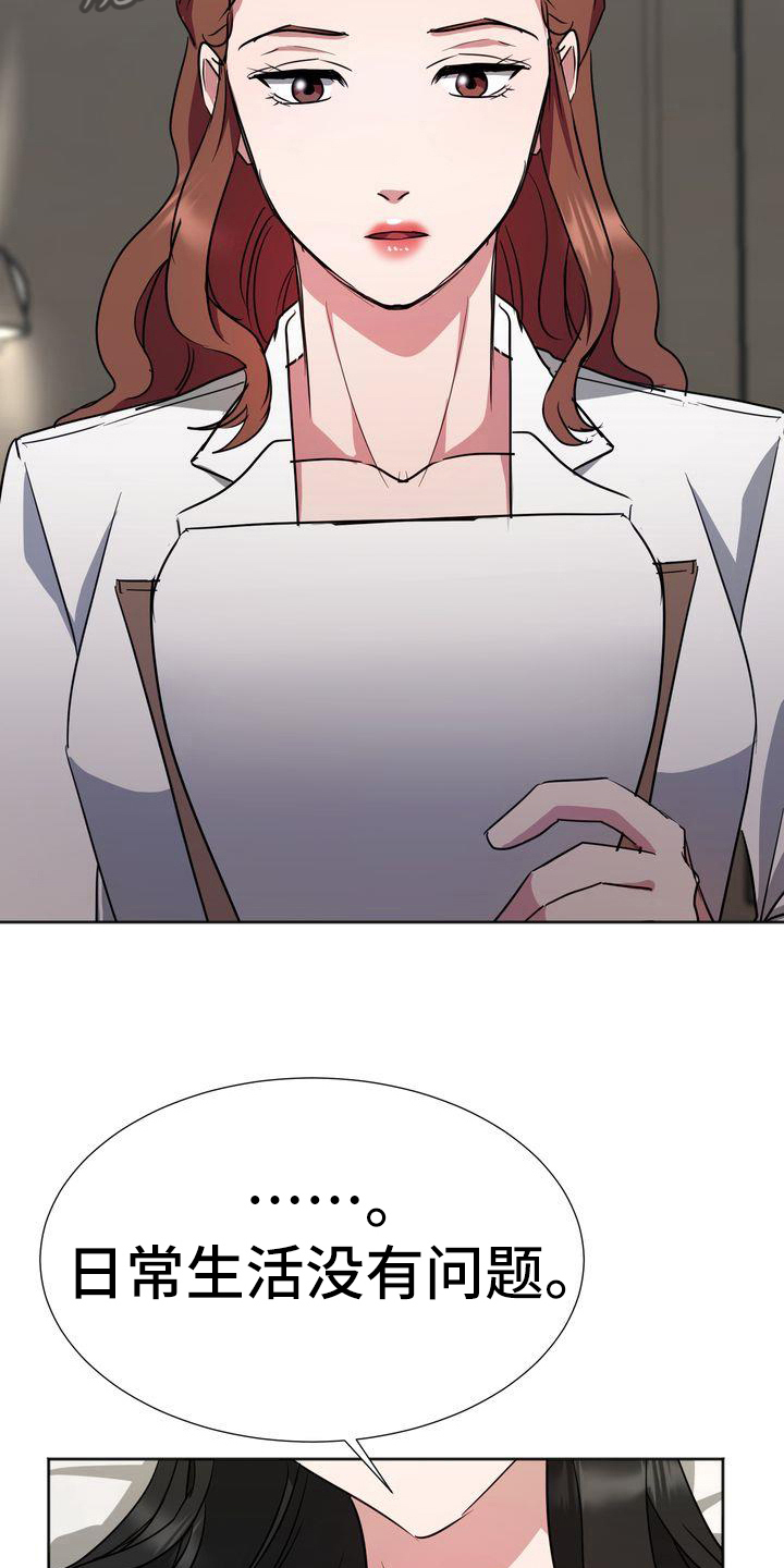 特殊的行动漫画,第14章：治疗4图