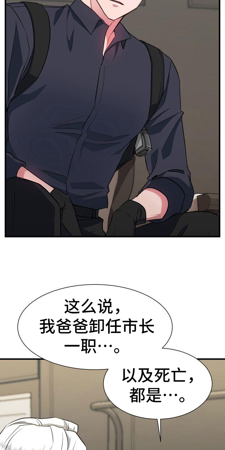 特殊的行动漫画,第9章：特工3图