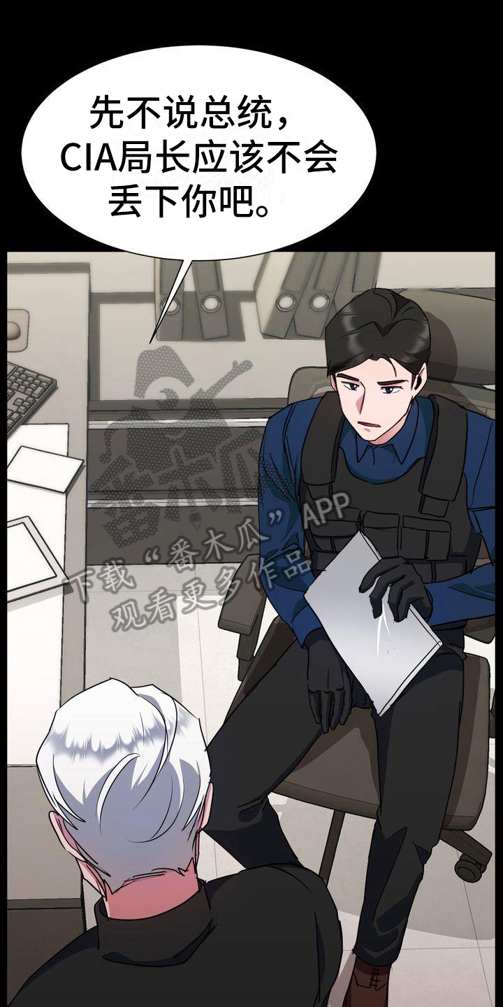 特殊的行动漫画,第11章：任务1图