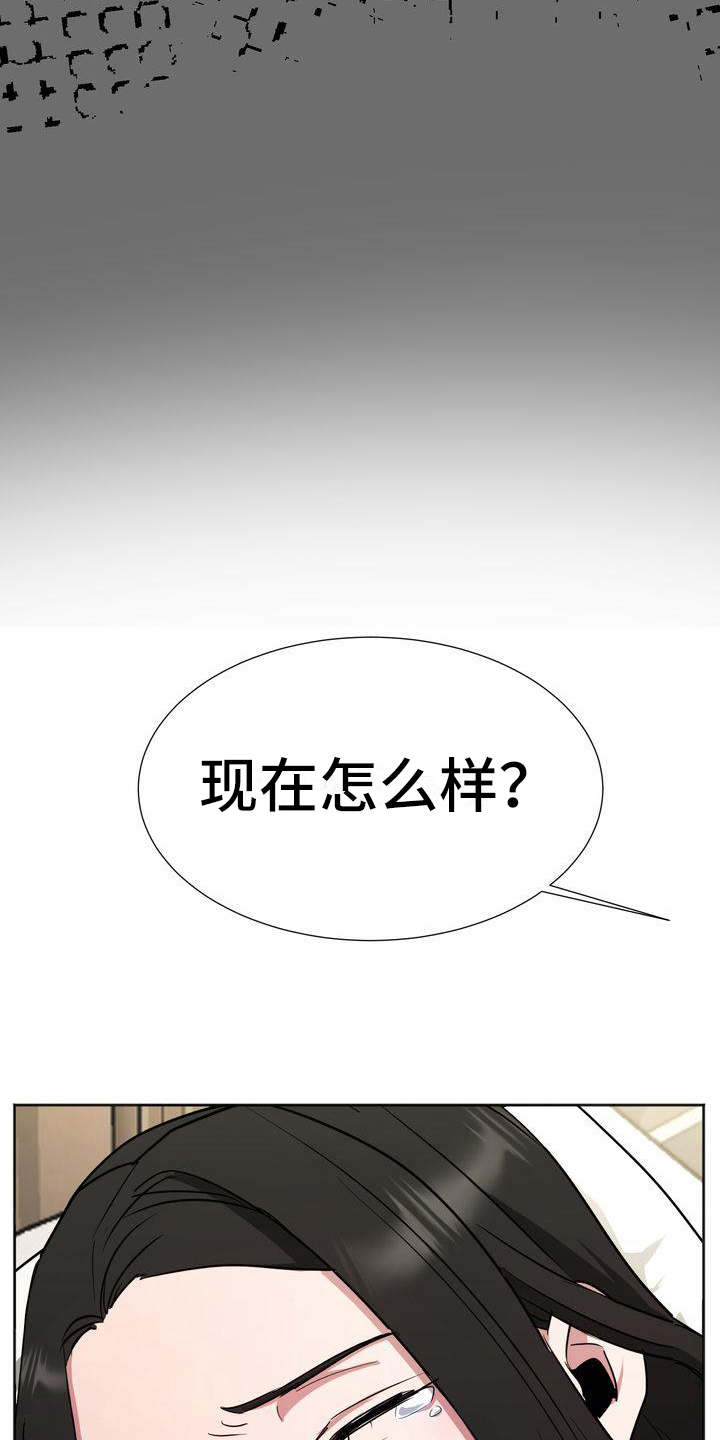 特殊的行动漫画,第14章：治疗3图
