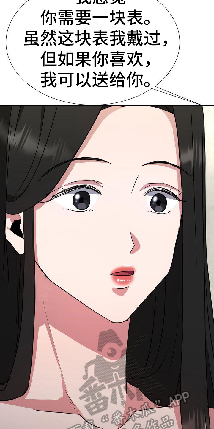 特殊的行动漫画,第21章：礼物2图