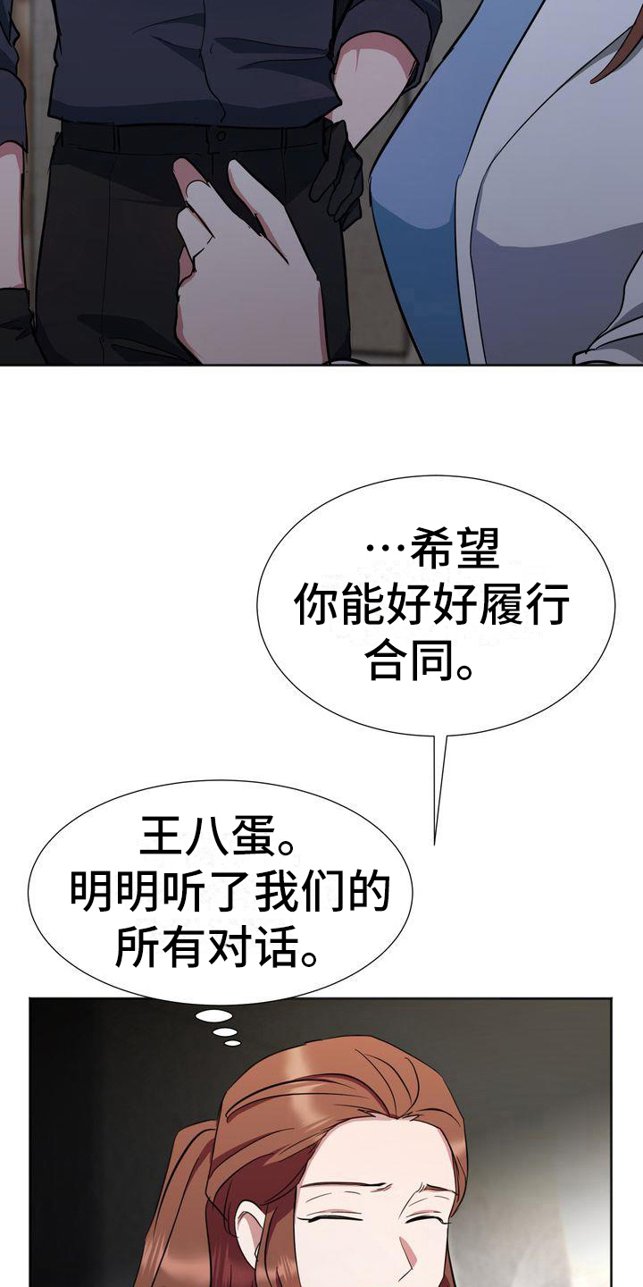 特殊的行动漫画,第15章：为难2图
