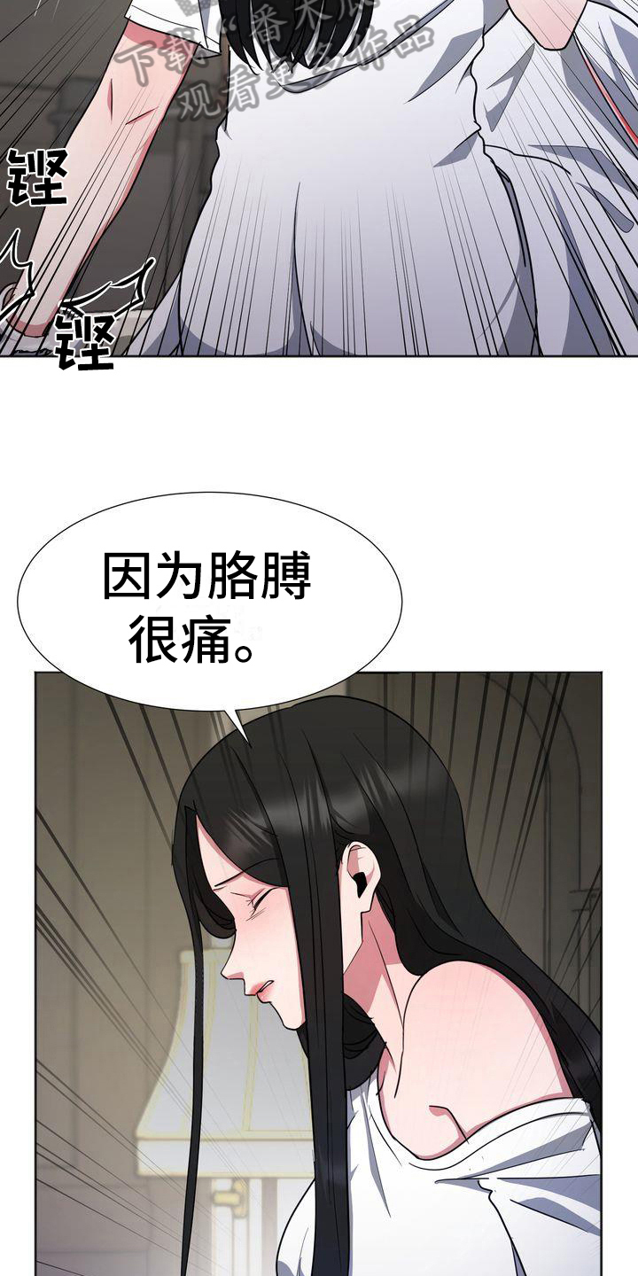 特殊的行动漫画,第19章：流血2图