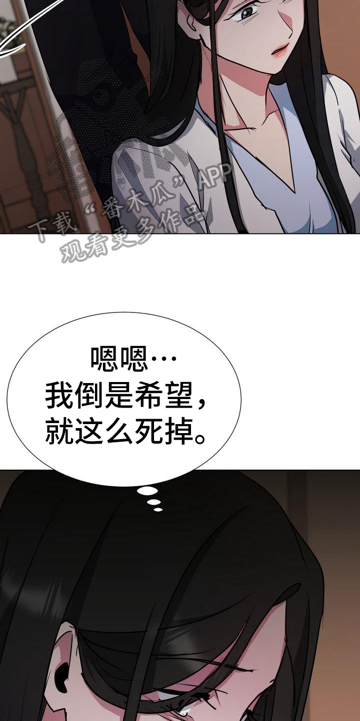 特殊的行动漫画,第7章：求死3图