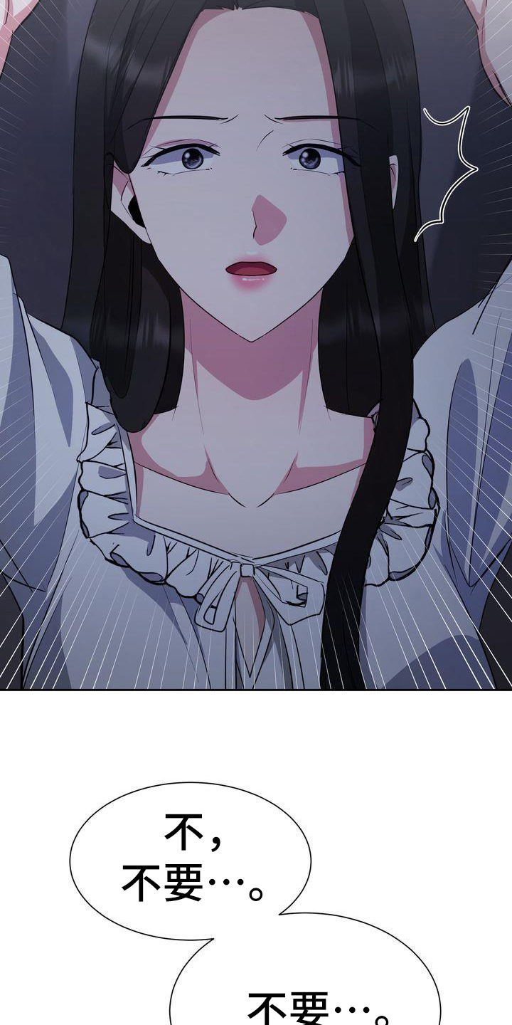 特殊的行动漫画,第29章：冷静3图