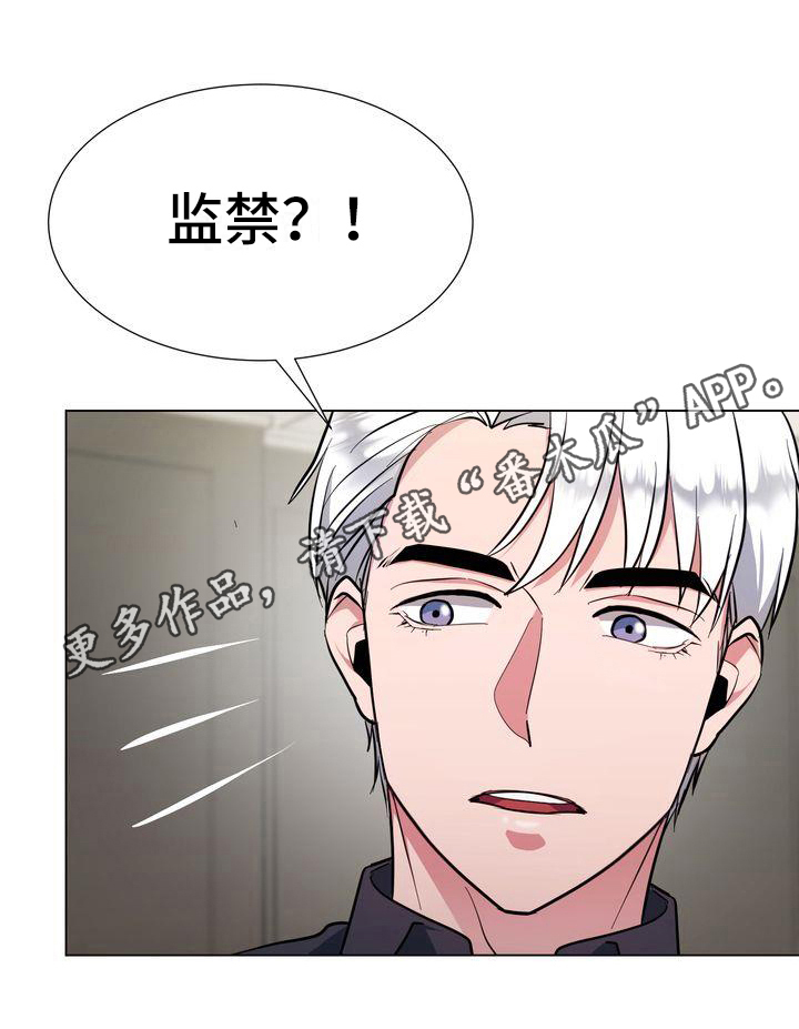 特殊的刑罚的故事弟子规漫画,第8章：监禁1图