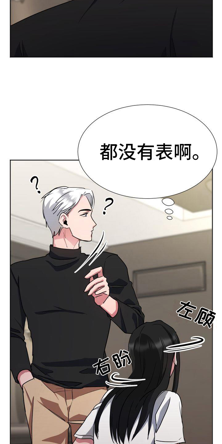 特殊的行动漫画,第18章：担心5图