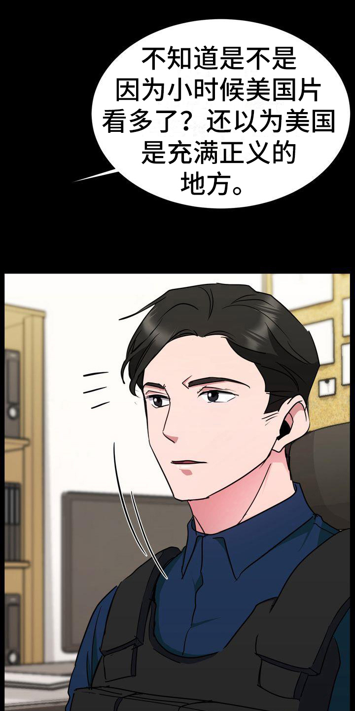 特殊的行动漫画,第11章：任务2图