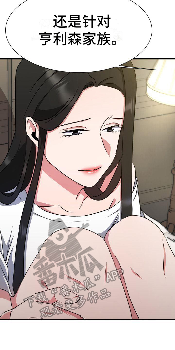 特殊的行动漫画,第12章：分析3图