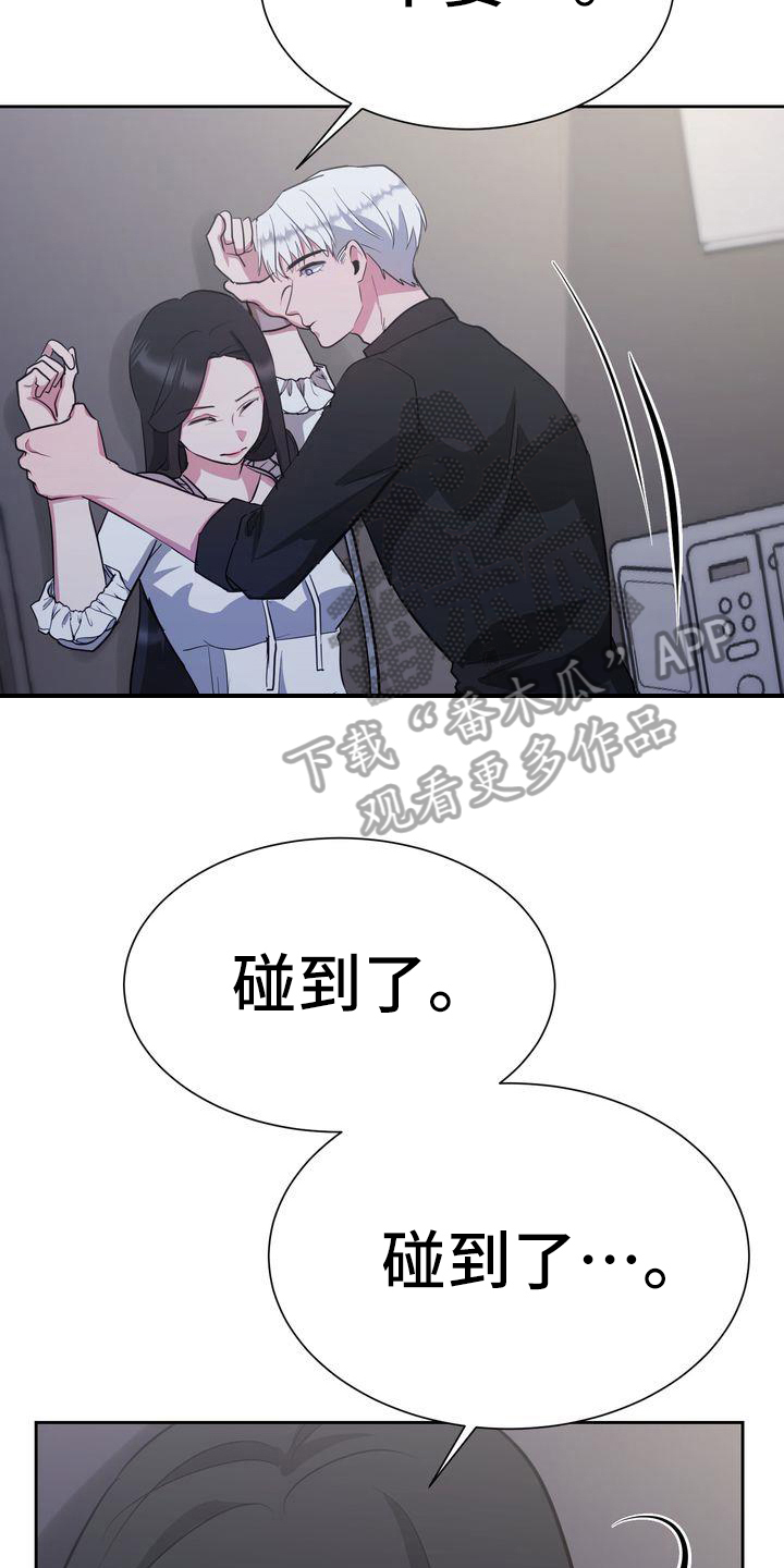 特殊的行动漫画,第29章：冷静4图