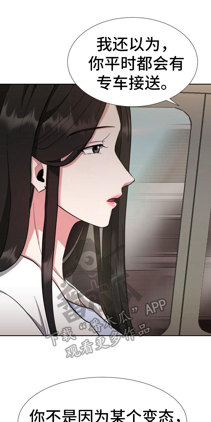 特殊的行动漫画,第4章：出事1图