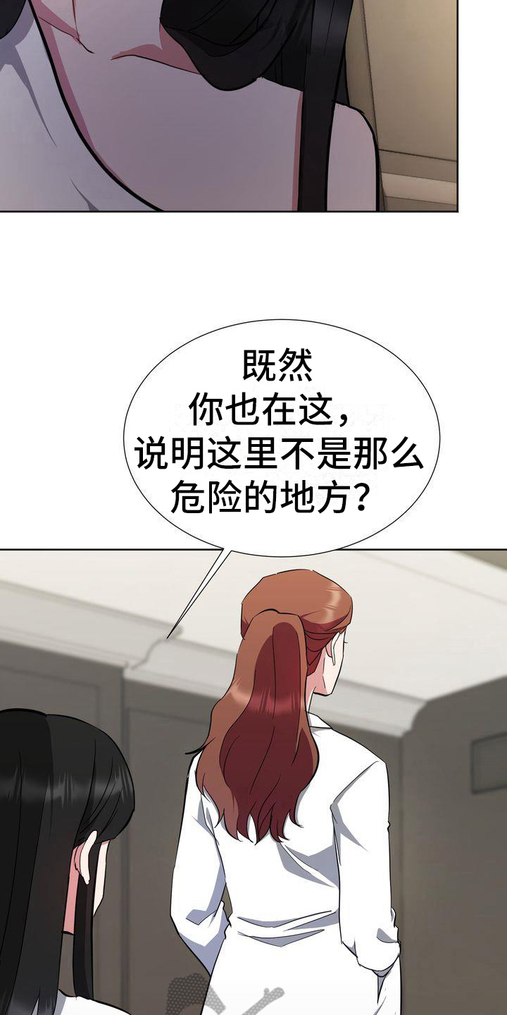 特殊的行动漫画,第15章：为难2图